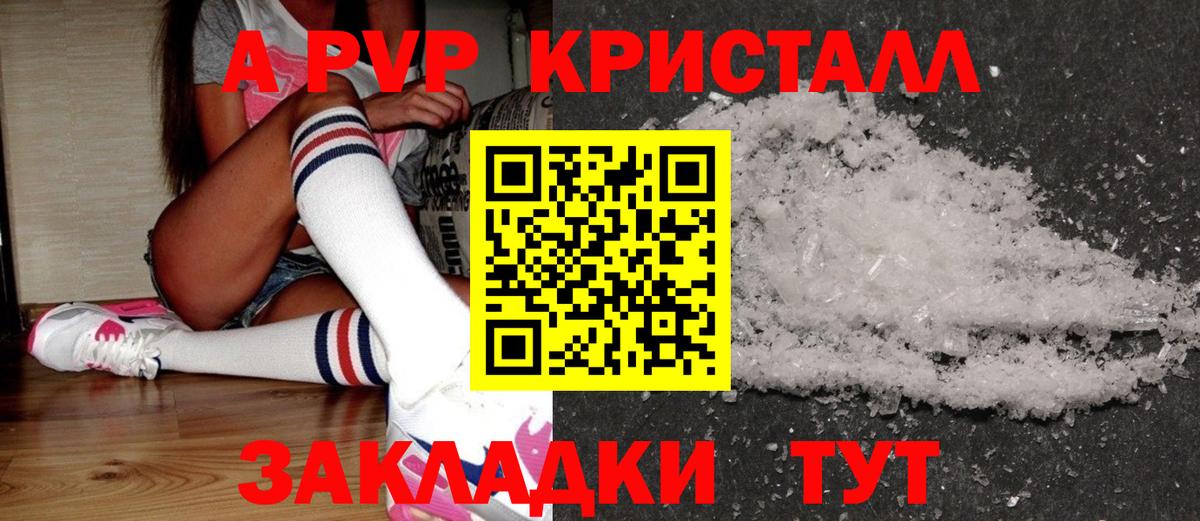 A PVP СК  Alpha-PVP крисы CK  Альфа ПВП кристаллы  купить наркотик  Чистополь  Вход с VPN 