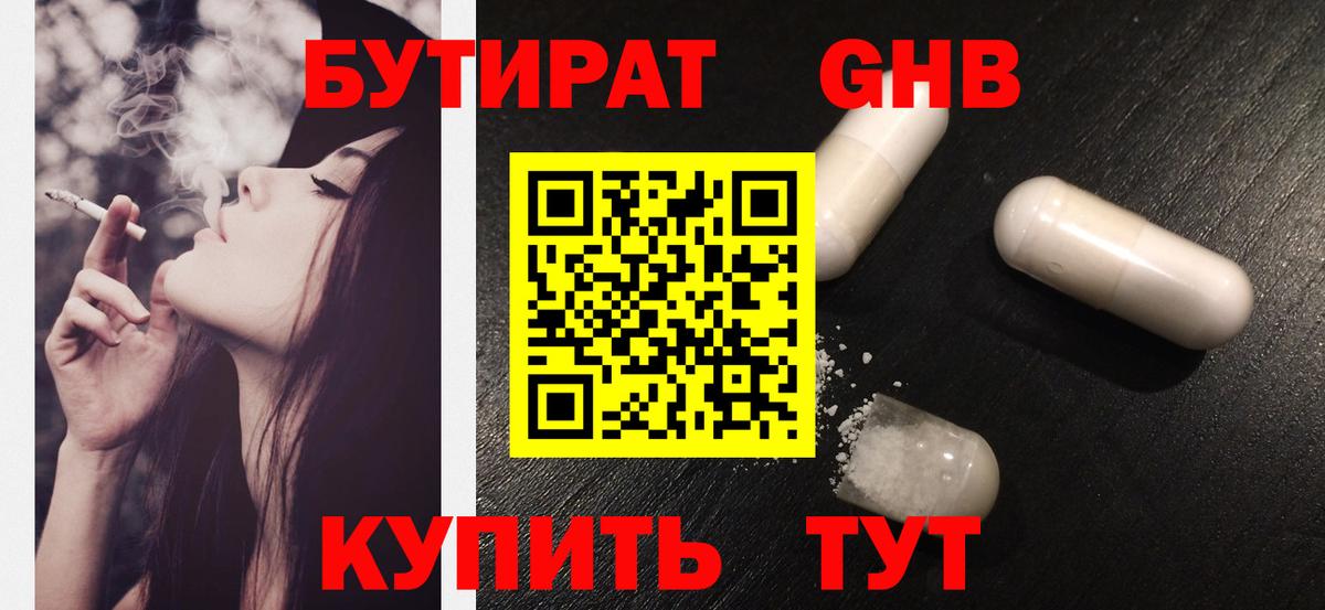 БУТИРАТ  Бутират 99%  Вход с VPN  Чистополь 