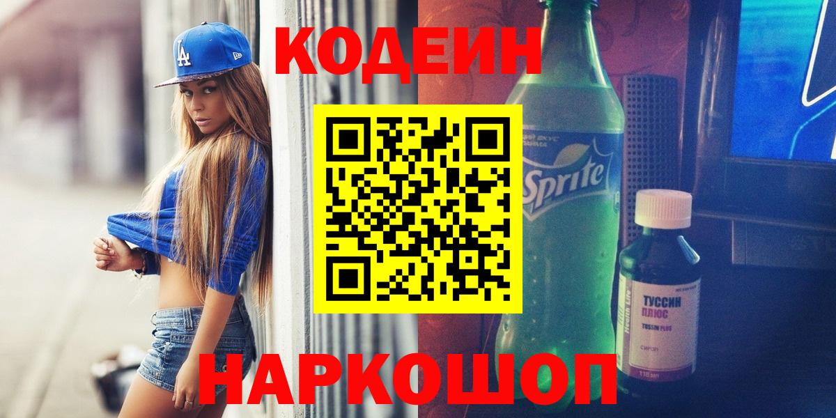 Чистополь  Codein Purple Drank  как найти закладки  Вход с VPN 