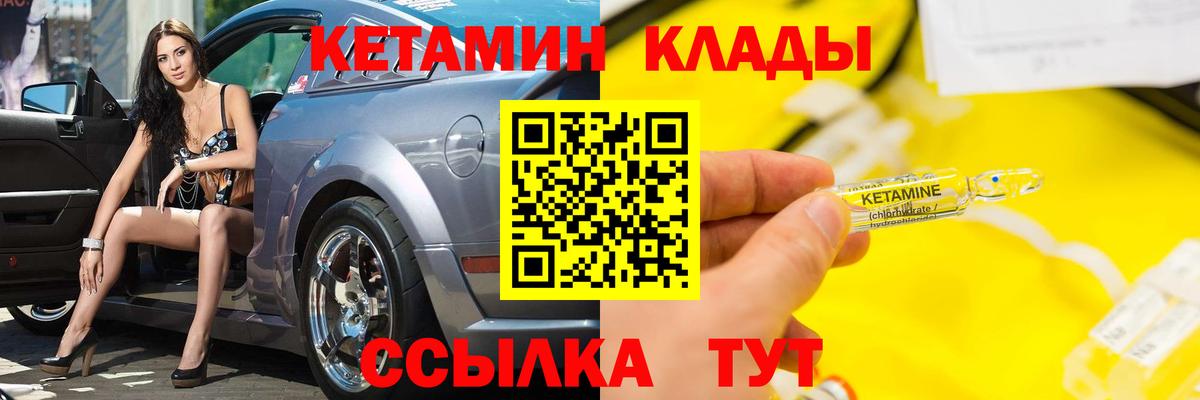 КЕТАМИН VHQ Чистополь