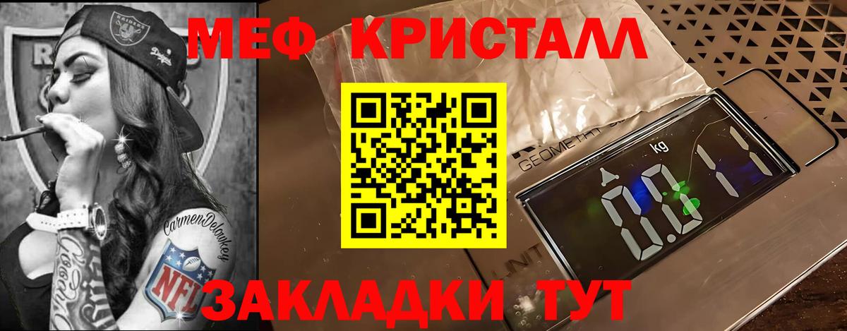 Мефедрон кристаллы Чистополь